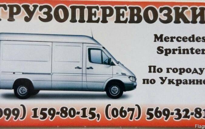 Грузовые перевозки по городу, Украине