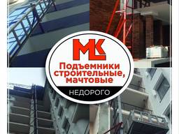 Грузовые подъемники(лифты) от 5 до 200 метров Одесса Украина