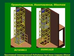 Грузовые Подъёмники в Лифтовые Шахты. г. Хмельницкий