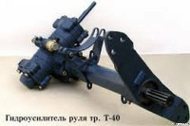 ГУР Т 40 гидроусилитель руля