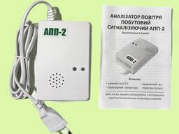 Газоаналізатор аналізатор повітря побутовий Апп-2 сигналізатор газу сертифікований