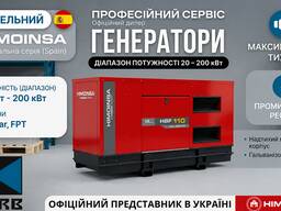 Генератор дизельний трифазний HIMOINSA 20-200 кВт / Офіційні дилери в Україні / Гарантія /