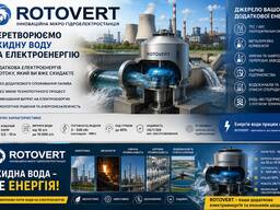 Гідроелектростанція ГЕС для утилізації відпрацьованої води в електроенергію та тепло