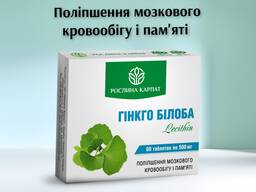Гінкго білоба