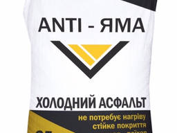 Холодний асфальт