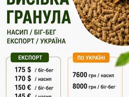 Гранула висівкова | Продаж великими партіями