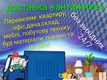 Грузоперевозки. Вантажні перевезення, доставка, переїзд, квартира, офіс, склад, дача - фото 2
