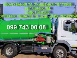 Услуги Ассенизатора Днепр, Самар, Каменское, Соленое 2026