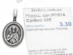Именная икона Святой мученник Леонид