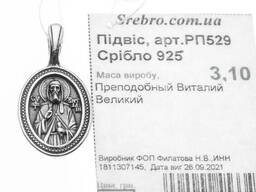 Именная икона Виталий Преподобный Виталий Великий