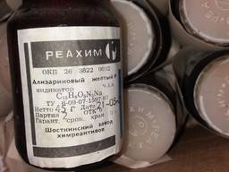 Индикатор Ализариновый желтый Р