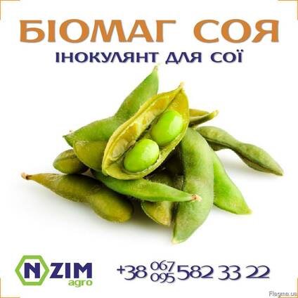 Інокулянт для сої - БіоМаг Соя ENZIM Agro