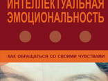 "Интеллектуальная эмоциональность" (Маргит Комеда-Лутц) - фото 1