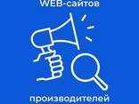 Интернет SEO-продвижение WEB-сайтов производителей. .. - фото 1