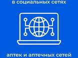 Интернет SMM-продвижение в социальных сетях аптек и. .. - фото 1
