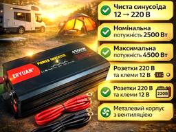 Инвертор 12-220V, MX-4500Вт, чистый синус, Eryuan / Преобразователь напряжения