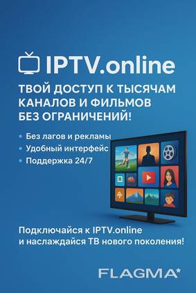 Iptv 2500 каналов в SD, HD и 4K качестве.