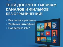 Iptv 2500 каналов в SD, HD и 4K качестве.