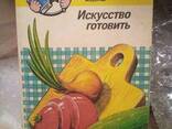 Искусство готовить "малая энциклопедия кулинарного искусства" - фото 1