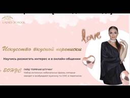 Искусство вкусной переписки Inna de Almeida