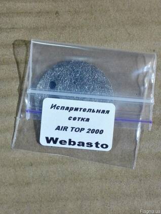 Ремонт, замена испарителя (сетки) Webasto Air.. — Video | VK