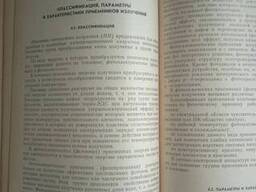 Источники и приемники излучения книга Ишанин Г. Г