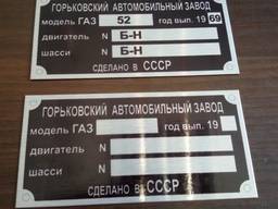 Виготовимо Шильд Табличку шильдик на ГАЗ