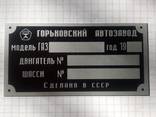 Изготовим табличку шильдик бирку на Газ Газель Волга - фото 3