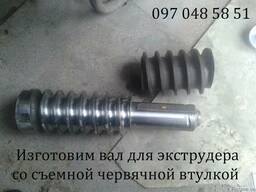 Изготовим вал экструдера по чертежу или образцу