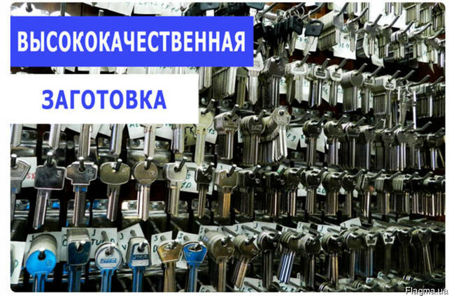 Изготовление дубликата (копии) ключа,автомобильные Ильичевск