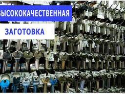 Изготовление дубликата (копии) ключа, автомобильные Ильичевск