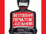 Изготовление печатей - фото 2