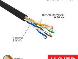 Кабель компьютерный витая пара U/UTP 4Х2Х24AWG КАТ.5E SOLID CU PE наружный черный
