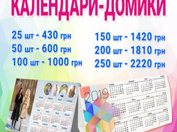 Календарь квартальный и домик Николаев