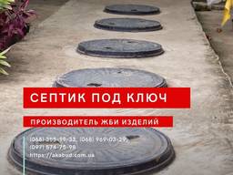Канализация кольцо, жб кольца, септик под ключ