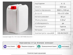 Канистра пластиковая 5 литров