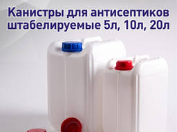 Канистры от 5л до 20л