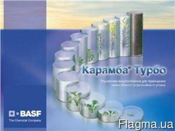 Карамба® Турбо БАСФ