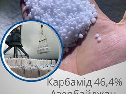 Карбамід 46,4% Socar , Turkmenistan , Egipt Порт Рені