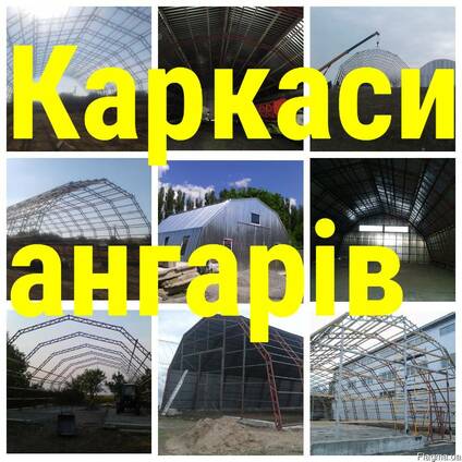 Каркас Ангара. Україна