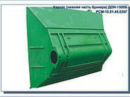 Каркас (нижняя часть бункера) Дон-1500А/Б