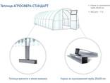 Каркас Теплицы "Агросфера Стандарт" 4м. Доставка по всей Укрине - фото 3