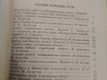 Казки народів СРСР. Саме головне - фото 1