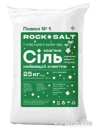 Харчова сіль. Помел 1. Rock Salt ДСТУ 3583:2015. Тільки опт