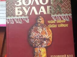 Хитрук В. О. Золота Булава.