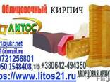 Кирпич облицовочный Литос - доставка и скидки - фото 3