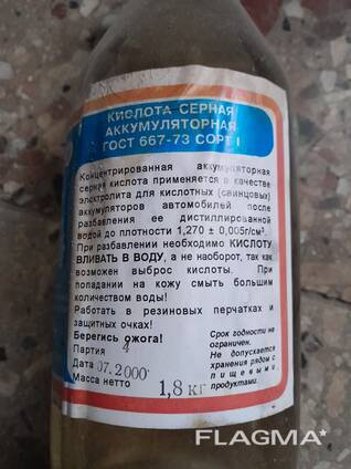 Кислота серная концентрированная 1 сорт ГОСТ 667-73, с хранения.