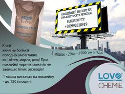 Клей для білбордів Lovosa TS20, # Клей Лавоса Чехія, #Клей КМЦ