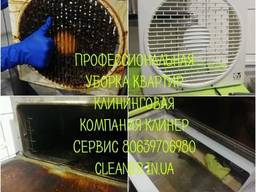 Клининг уборка квартир Харьков