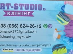 Прибирання після кватирантів, ремонту